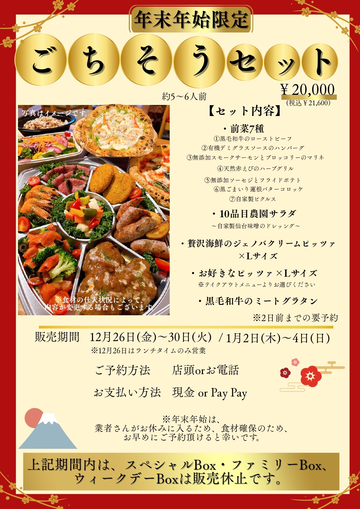 アモーラピッツァー年末年始限定セット2025